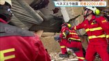 M7超の大地震2回発生したベネズエラ 死者2200人超に 4000人以上の国際救援隊が連日の救助活動|TBS NEWS DIG