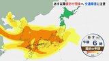 25日から26日にかけて東北~九州の広い範囲に黄砂飛来 交通障害のおそれも 気象庁|TBS NEWS DIG