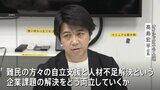 「世界難民の日」日本の現状は“難民の雇用と活躍”が課題 企業、社会は“難民人材”をどう活かすか|TBS NEWS DIG