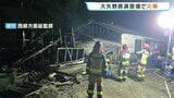 未明の陸自演習場で火事 倉庫2棟を全半焼 けが人なし 熊本・山都町|TBS NEWS DIG