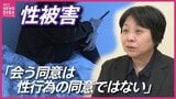 「出されたジュースで急に記憶が…」未成年を狙う性犯罪の手口　酒や薬にSNSも　声を上げにくい被害者に専門家は「1人で抱え込まず、まず相談を」|TBS NEWS DIG