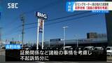 旧「ビッグモーター」枯れた街路樹…長野地検は不起訴処分…器物損壊の疑い、容疑者不詳で書類送検　|　SBC NEWS | 長野のニュース | SBC信越放送