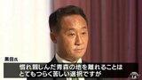 「勝利のメンタリティ」をJリーグでも 青森愛あふれる黒田監督コメント全文|TBS NEWS DIG
