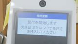 「マイナ免許証」運用開始…免許センターは大混雑で取得断念した人も「4人するのに40分くらい待った」「人が多すぎて」　”暗証番号わからない人”も多数　|　BSSニュース | BSS山陰放送