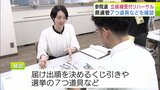 3日公示の参議院選挙　青森県選挙管理委員会が立候補の届け出リハーサル　受け付けの手順を確認|TBS NEWS DIG