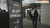 マツダ株主総会で今期見通しを報告 株主からは今後の戦略について質問相次ぐ 広島|TBS NEWS DIG