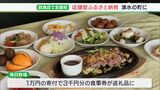 「その場で返ってくるのがうれしい」全国初！飲食店で“ふるさと納税”　寄付が食事などに早変わり＝静岡・清水町|TBS NEWS DIG