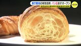 自然由来の原材料や高級食材を使用　広島県庁敷地の有効活用　パン店が12日に先行オープン|TBS NEWS DIG