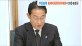 「再稼働の重要性は高まっている」岸田文雄総理が柏崎刈羽原発の避難路整備などを指示「地元理解が再稼働の前提」|TBS NEWS DIG