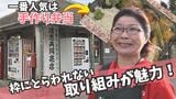 「休憩場所だし、ここが家」真心と笑顔を届ける“諸志共同売店” 枠にとらわれない取り組みを続々と|TBS NEWS DIG