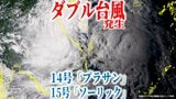 【台風情報】ダブル台風が発生 台風15号「ソーリック」と台風14号「プラサン」 15号は「ベトナム」でほとんど停滞 14号は「中国」へ いまどこ?【最新進路予想図・雨風のシミュレーション(19日午後7時30分更新)】|TBS NEWS DIG