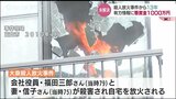 殺人放火事件から13年　有力情報には懸賞金1,000万円　警察は現場周辺で情報提供を呼びかけ　富山　|　富山のニュース｜天気・防災｜チューリップテレビ