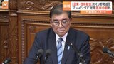 ブーイングに総理が答弁の中断も　「企業・団体献金」めぐり野党追及|TBS NEWS DIG