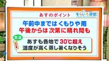 高知の天気 11日は次第に天気は回復へ 午後は晴れ間も 東杜和気象予報士が解説 | 高知のニュース・天気|KUTV NEWS | KUTVテレビ高知