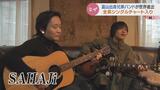 “14歳の時に書いた曲”で世界へ飛び出した兄弟ロックバンドSAHAJi “アリアナ・グランデ”と“ビートルズ”に続き全英シングルチャートにランクイン!|TBS NEWS DIG