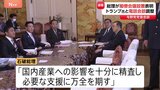 米・トランプ大統領の関税措置めぐり石破総理「関係閣僚会議を設置」表明 立憲・野田代表は「担当大臣設置」求める|TBS NEWS DIG