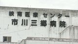 峡南地域の医療再編の動き　入院機能を富士川病院に集約　市川三郷病院は診療所化へ　県議会で長崎知事明らかに　山梨|TBS NEWS DIG