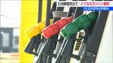 半月で52円上昇　どうなる？ ガソリン価格　石油備蓄放出に19日からは“新たな補助金”も 販売店は“令和のオイルショック”警戒　|　新潟のニュース・天気｜BSN NEWS｜BSN新潟放送