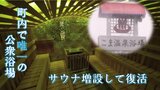 「とても困っていた」2年前に閉業した町内で唯一の公衆浴場が復活 南国風“癒やし”のサウナを増設【青森の温泉・銭湯へドライ風呂26軒目】 | 青森のニュース│ATV NEWS│青森テレビ