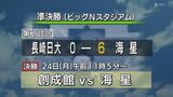 全国高校野球長崎県大会 準決勝 大崎vs創成館 | 長崎のニュース | 天気 | NBC長崎放送