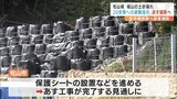 松山城の土砂災害 20世帯への「避難指示」21日に解除へ  大雨時の避難呼びかけを強化　|　愛媛のニュース - Nスタえひめ｜あいテレビは6チャンネル