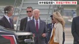 米中両首脳がサンフランシスコに到着　1年ぶりの米中首脳会談へ|TBS NEWS DIG