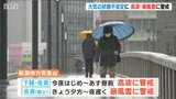 大気の状態が不安定に「高波・暴風雪に警戒を」24日以降は“10年に一度の強烈な寒波”襲来か | 新潟のニュース・天気|BSN NEWS|BSN新潟放送