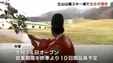 立山山麓スキー場で安全祈願祭　14日にオープン、目標来場者は12万人　富山　|　富山のニュース｜天気・防災｜チューリップテレビ