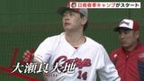「初日は張り切りすぎないように」「守備走塁打撃…1つでも自分のものにしたい」　思いはそれぞれ　アップは合同で　カープ日南春季キャンプスタート　|　RCC NEWS | 広島ニュース | RCC中国放送