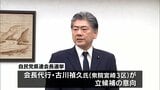 自民党宮崎県連会長選が告示 古川禎久衆院議員(宮崎3区選出)が立候補の意向 | MRTニュース | MRT宮崎放送