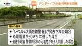 アンダーパスの「予防的通行規制」とは?国道112号などに導入 冠水による被害を未然に防ぐため、通行止めの手順を確認 千葉県豪雨受け(山形)|TBS NEWS DIG