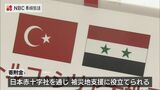 トルコ・シリア地震の被災地支援に 長崎北ロータリークラブが寄付 | 長崎のニュース | 天気 | NBC長崎放送