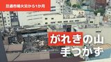 【図解】手つかずの“瓦礫撤去”数千万円の費用は自己負担・・・旦過市場の火災から1か月 | 福岡のニュース|RKB NEWS|RKB毎日放送