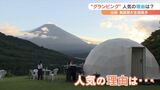 グランピング施設数が全国1位 山梨県が選ばれる理由とは|TBS NEWS DIG