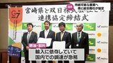 遊休農地を有効活用 持続可能な農業へ 宮崎県と商社が協定|TBS NEWS DIG