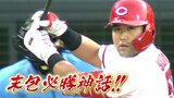 4番・末包昇大に一発 九里亜蓮 好投 投打かみ合い連勝 新井貴浩監督は節目の通算100勝(6月7日)|TBS NEWS DIG