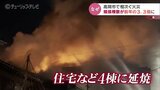 住宅密集地などで火災相次ぐ 焼けた建物は前年の3.3倍 富山・高岡市 | 富山のニュース|天気・防災|チューリップテレビ