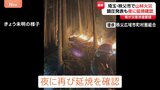 きのう鎮圧も夜に再び延焼　埼玉・秩父市の山林火災「集落の上のあたりから火が発生したような」 自衛隊に災害派遣要請|TBS NEWS DIG