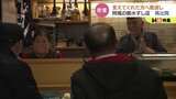 再出発のすし店「できることをコツコツと」笑顔はじける恩返し 断水・食材不足のなか再開へ【能登半島地震】富山・氷見市 | 富山のニュース|天気・防災|チューリップテレビ