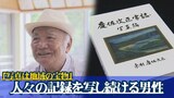 「写真は地域の宝物」地域の変遷を写真に収め数十年 人々の記録を写し続ける男性の思い | 沖縄のニュース|RBC 琉球放送