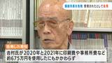政治資金規正法に違反したとして備前市長らを告発 警察に受理されたとして男性らが会見【岡山】|TBS NEWS DIG