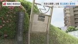 全焼した学校に点々と人が死んでいた 長崎工業高校【銘板が伝える8.9 #10】 | 長崎のニュース | 天気 | NBC長崎放送