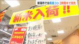 「やっぱり食べたい」待望の新潟県産コシヒカリ【令和の米騒動】「例年よりも早く売り切れる」　|　新潟のニュース・天気｜BSN NEWS｜BSN新潟放送
