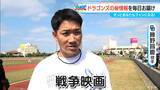「新型コロナ、夫婦げんかで行けなくて…」戦争映画が好きなドラゴンズ 勝野昌慶投手　映画の舞台 鹿児島の知覧に家族旅行|TBS NEWS DIG
