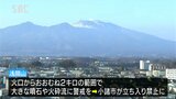 噴火警戒レベル２の浅間山　火山活動が活発な状態続く|TBS NEWS DIG