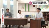 「普段の地震の備えというのを再確認してください」南海トラフ地震臨時情報「巨大地震注意」とは|TBS NEWS DIG
