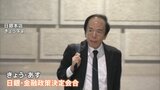 「円高還元セール」のきっかけ　きょうから日銀の“金融政策決定会合” 日銀に求められる丁寧なメッセージ発信|TBS NEWS DIG