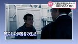 「障害者が避難所から消えた?」東日本大震災を障害者支援の視点で描く 映画『星に語りて』 | MRTニュース | MRT宮崎放送