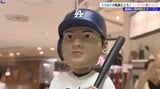 盛岡市の駅ビルにドジャース・大谷翔平選手のミュージアム風ショップ開店 岩手|TBS NEWS DIG