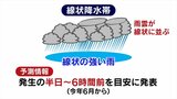 “対岸の火事”ではない いつどこで起きるかわからない大雨をもたらす線状降水帯とは そしてどう備え、行動すべきか|TBS NEWS DIG